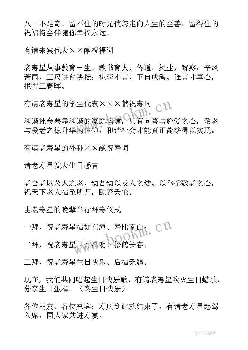 母亲八十寿辰演讲稿(大全5篇)