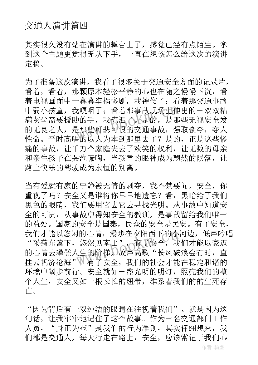 交通人演讲 交通安全演讲稿(汇总8篇)