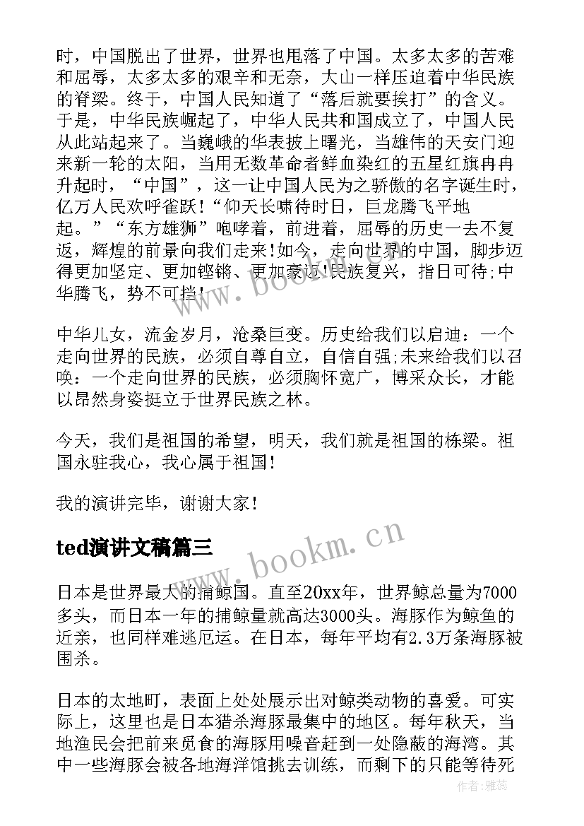 ted演讲文稿(汇总8篇)