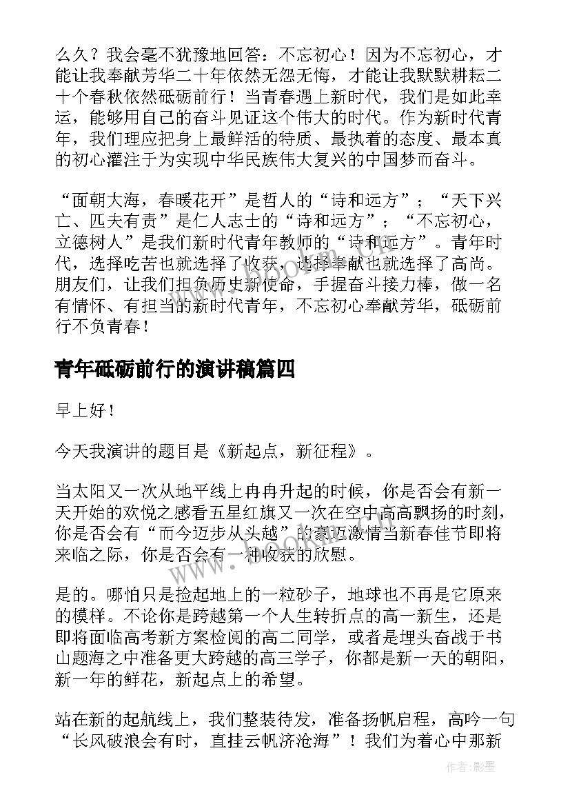 最新青年砥砺前行的演讲稿 砥砺前行青年演讲稿(大全5篇)