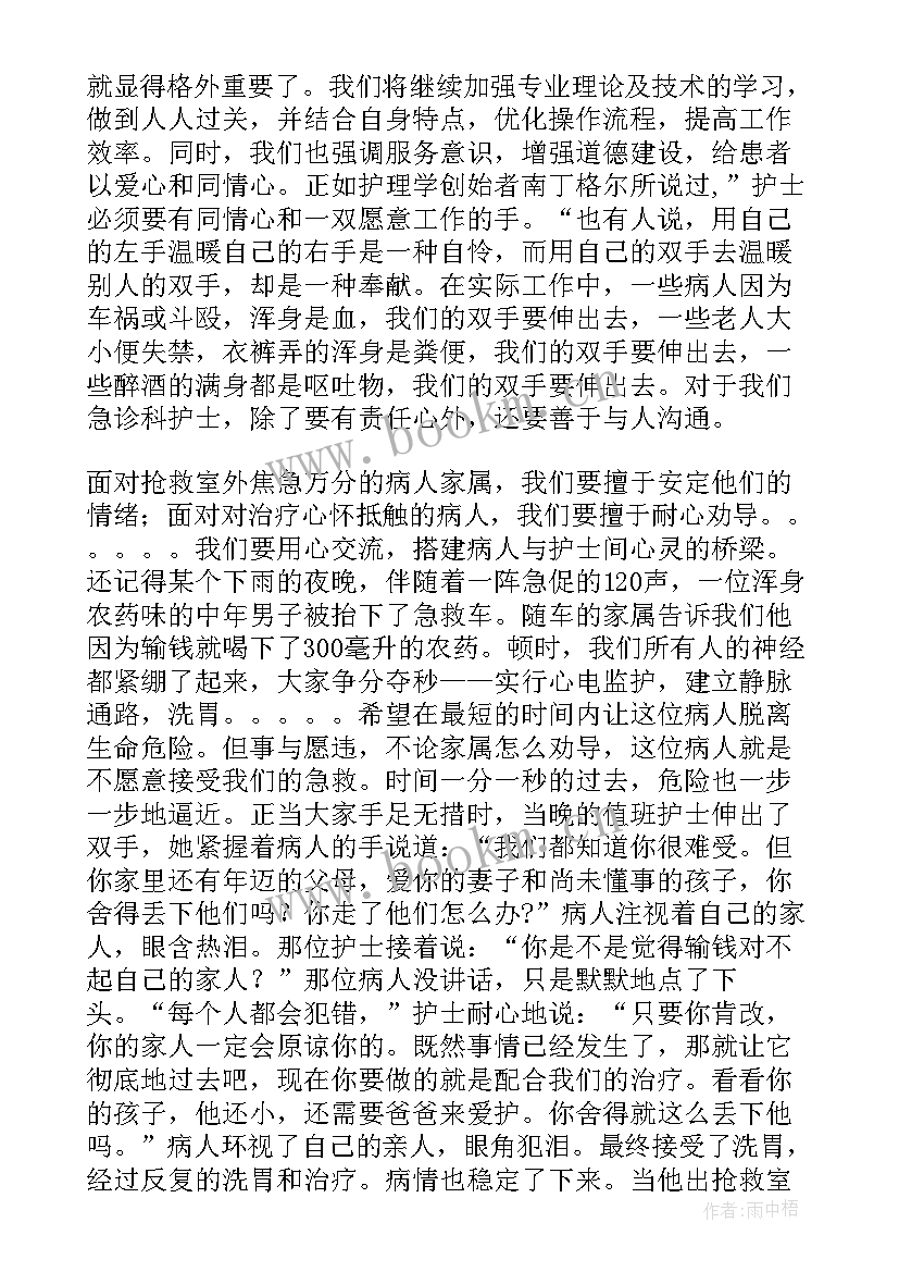 最新竞聘岗位演讲稿(模板7篇)