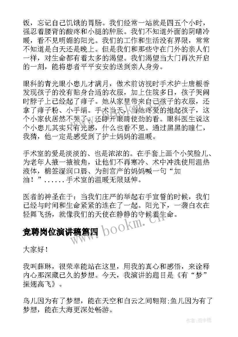 最新竞聘岗位演讲稿(模板7篇)