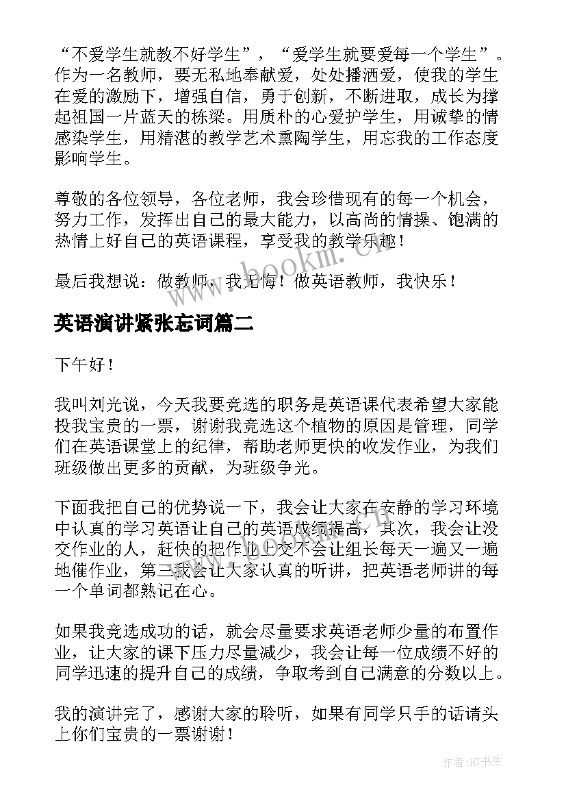 2023年英语演讲紧张忘词(优质7篇)