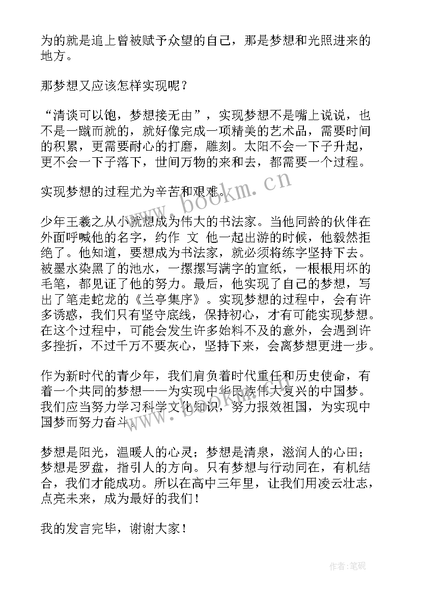 2023年以梦想未来为的演讲稿(实用9篇)