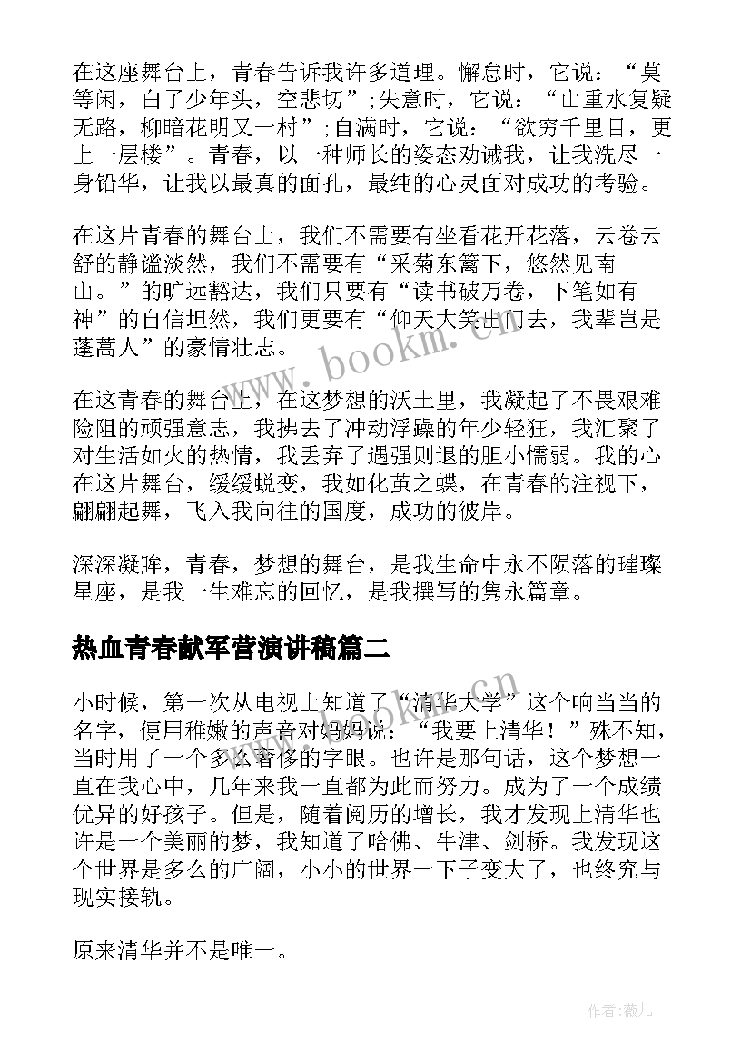 最新热血青春献军营演讲稿(精选5篇)