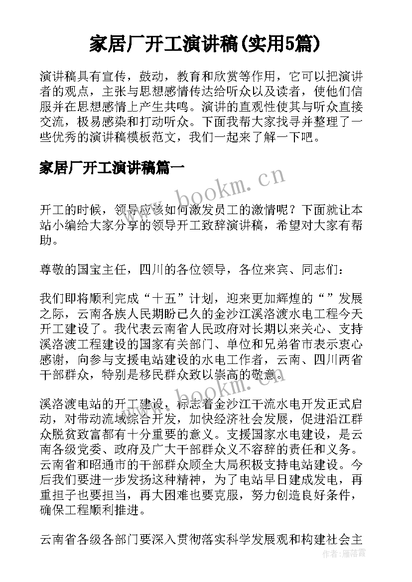 家居厂开工演讲稿(实用5篇)