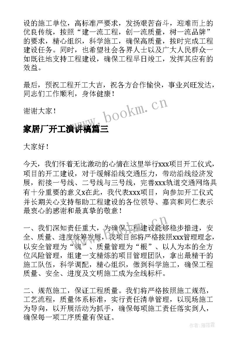 家居厂开工演讲稿(实用5篇)