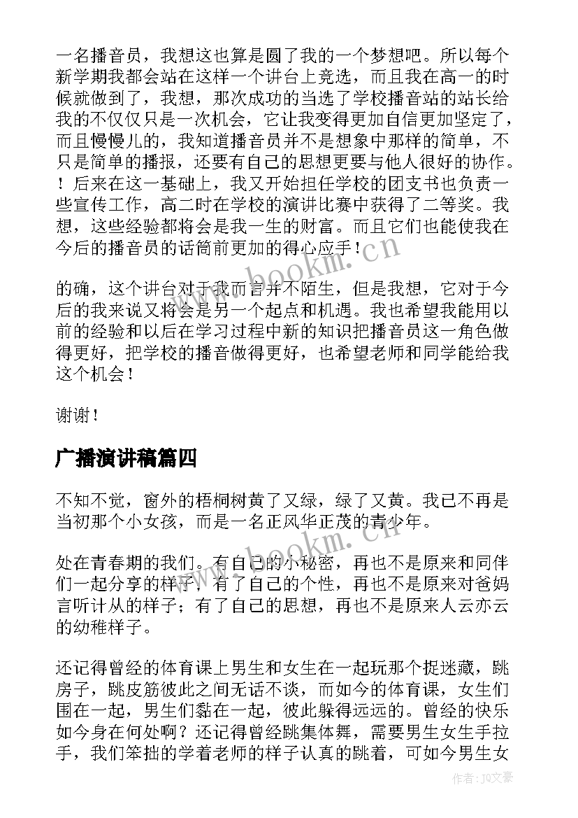 2023年广播演讲稿(精选8篇)