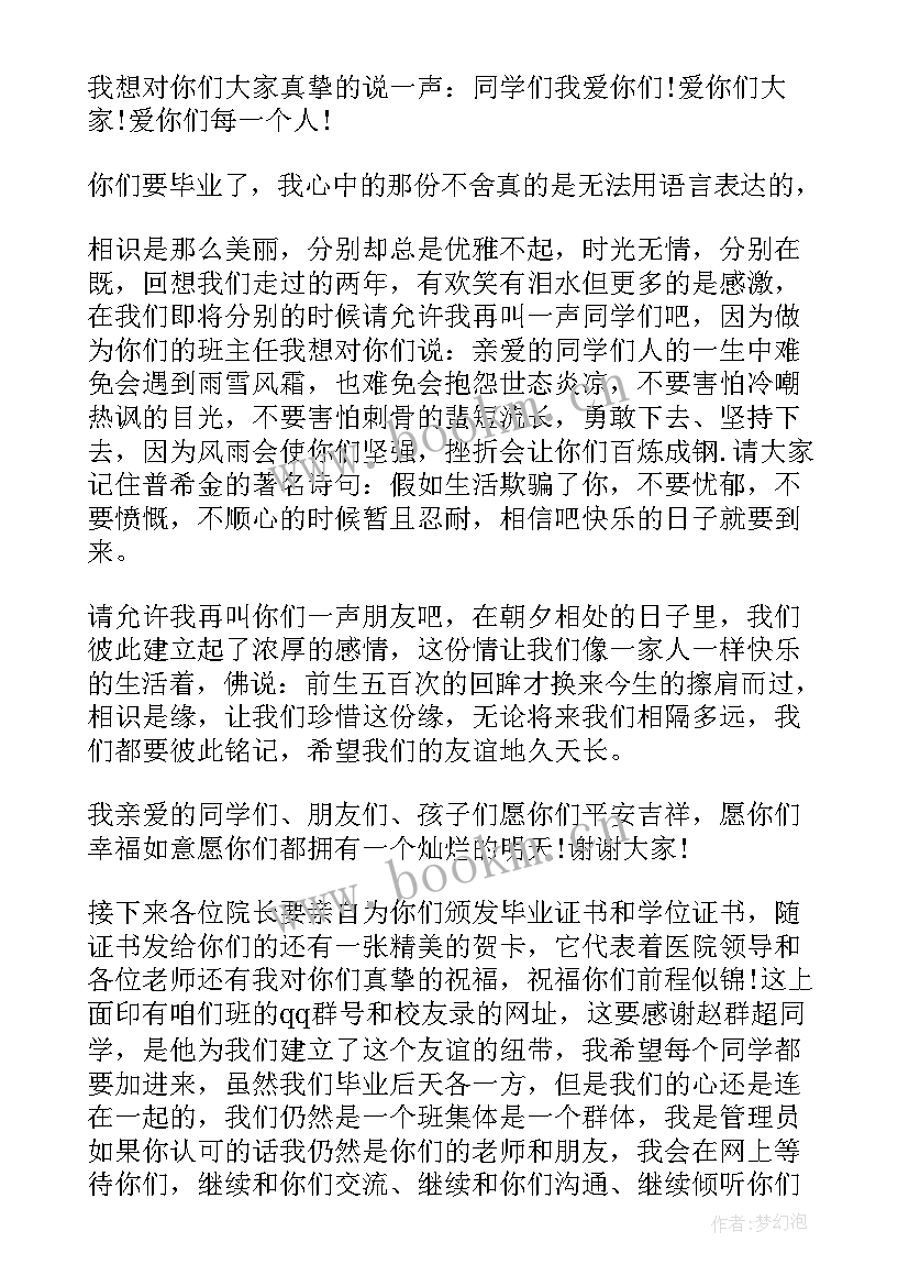 2023年中专毕业演讲稿 教师毕业典礼演讲稿(汇总6篇)