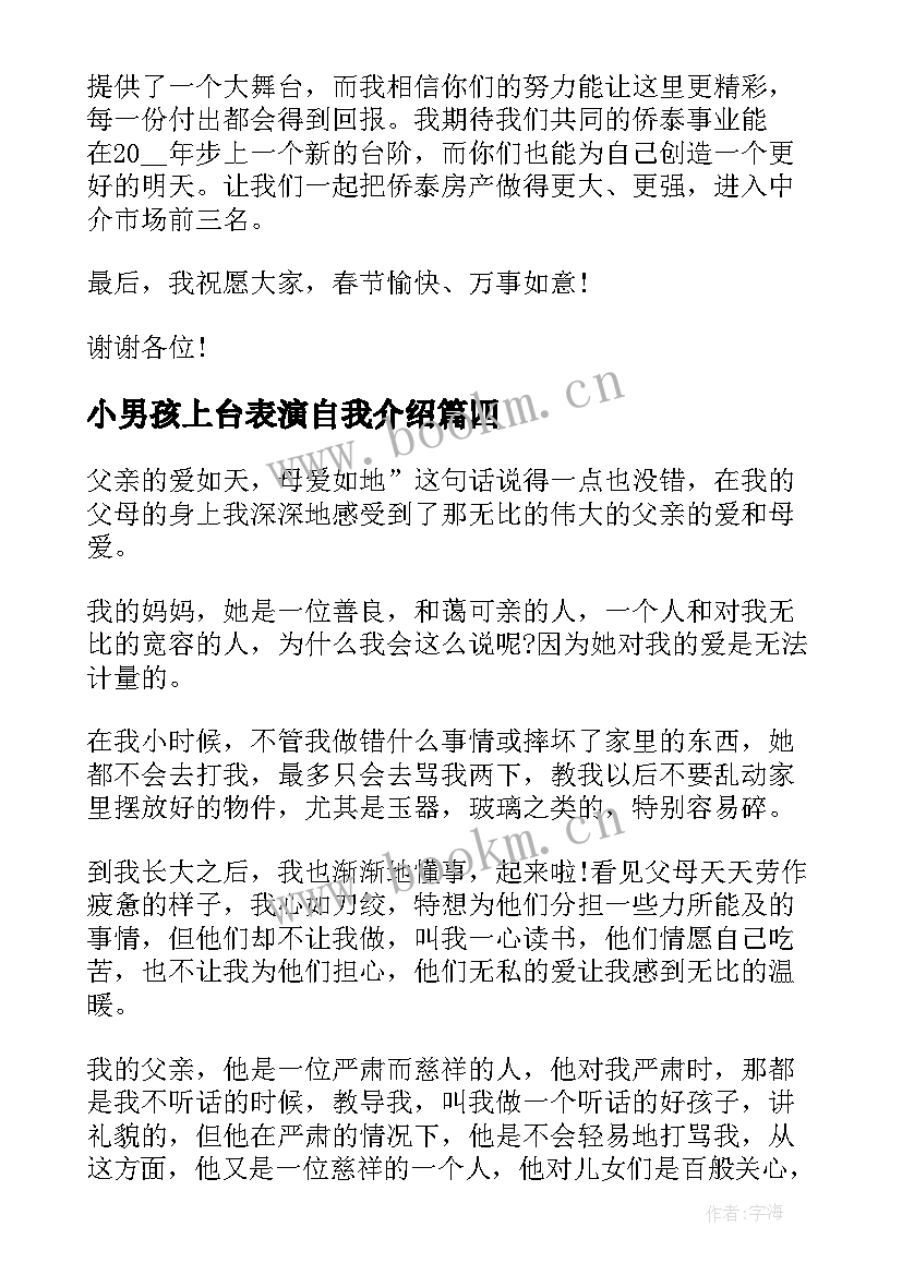 最新小男孩上台表演自我介绍 竞选班干部上台演讲稿(模板8篇)