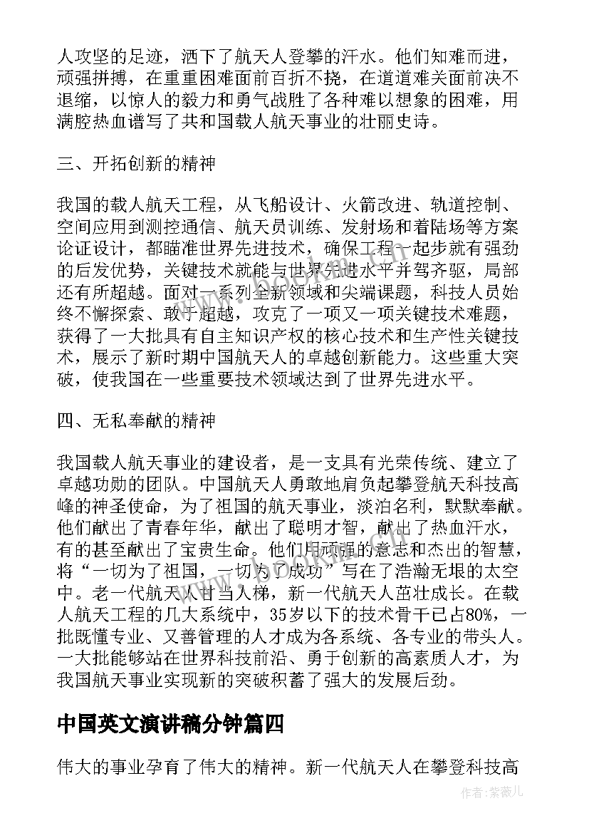 2023年中国英文演讲稿分钟(精选5篇)