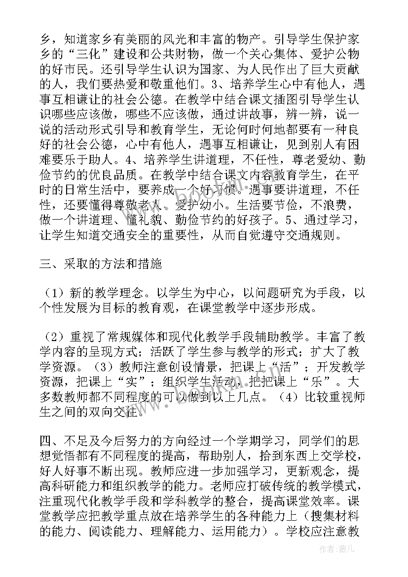 2023年看书写心得体会 六年级思品教学心得体会(汇总7篇)