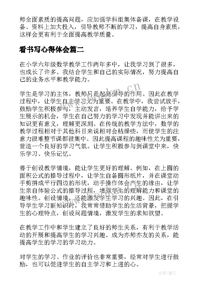 2023年看书写心得体会 六年级思品教学心得体会(汇总7篇)