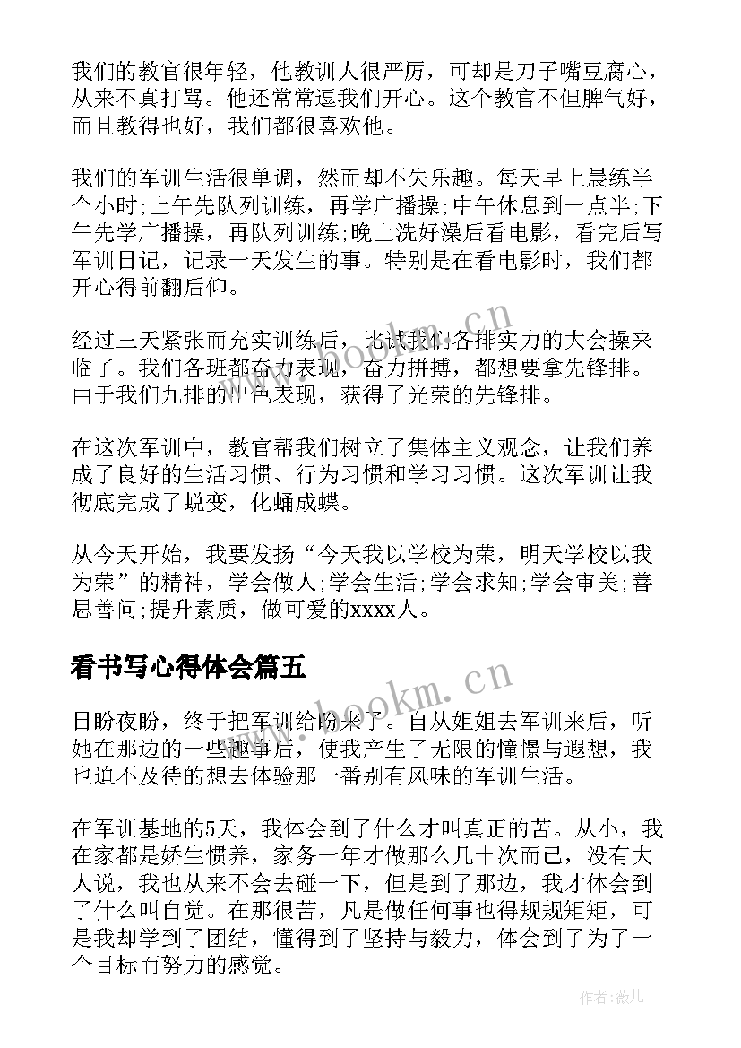 2023年看书写心得体会 六年级思品教学心得体会(汇总7篇)