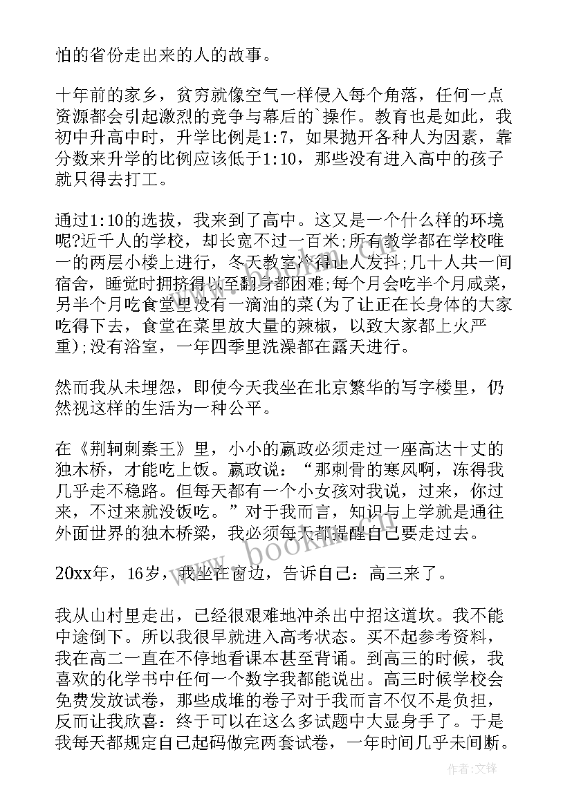 最新志向演讲稿(通用7篇)