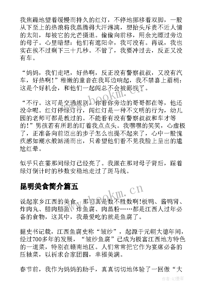 最新昆明美食简介 谈谈美食演讲稿(优质10篇)