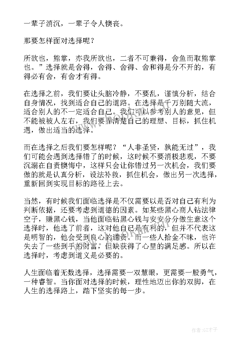 选择的艺术ted 艺术节演讲稿(优秀7篇)