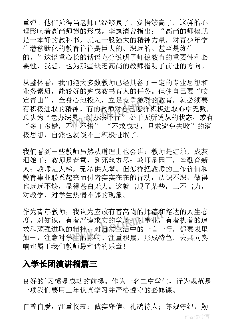 入学长团演讲稿 新生入学演讲稿(优秀10篇)