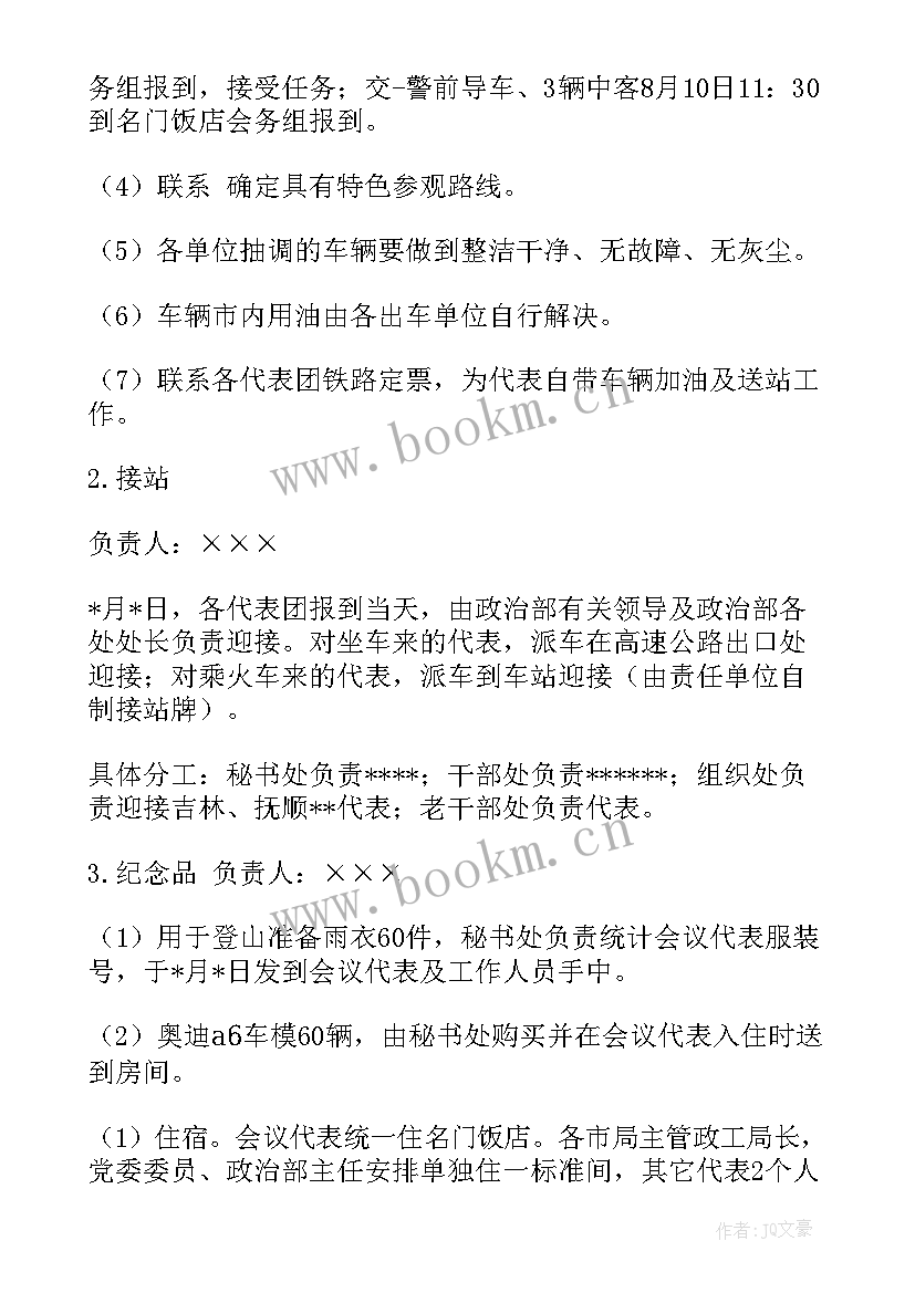 会议接待内容 会议接待方案(优秀7篇)