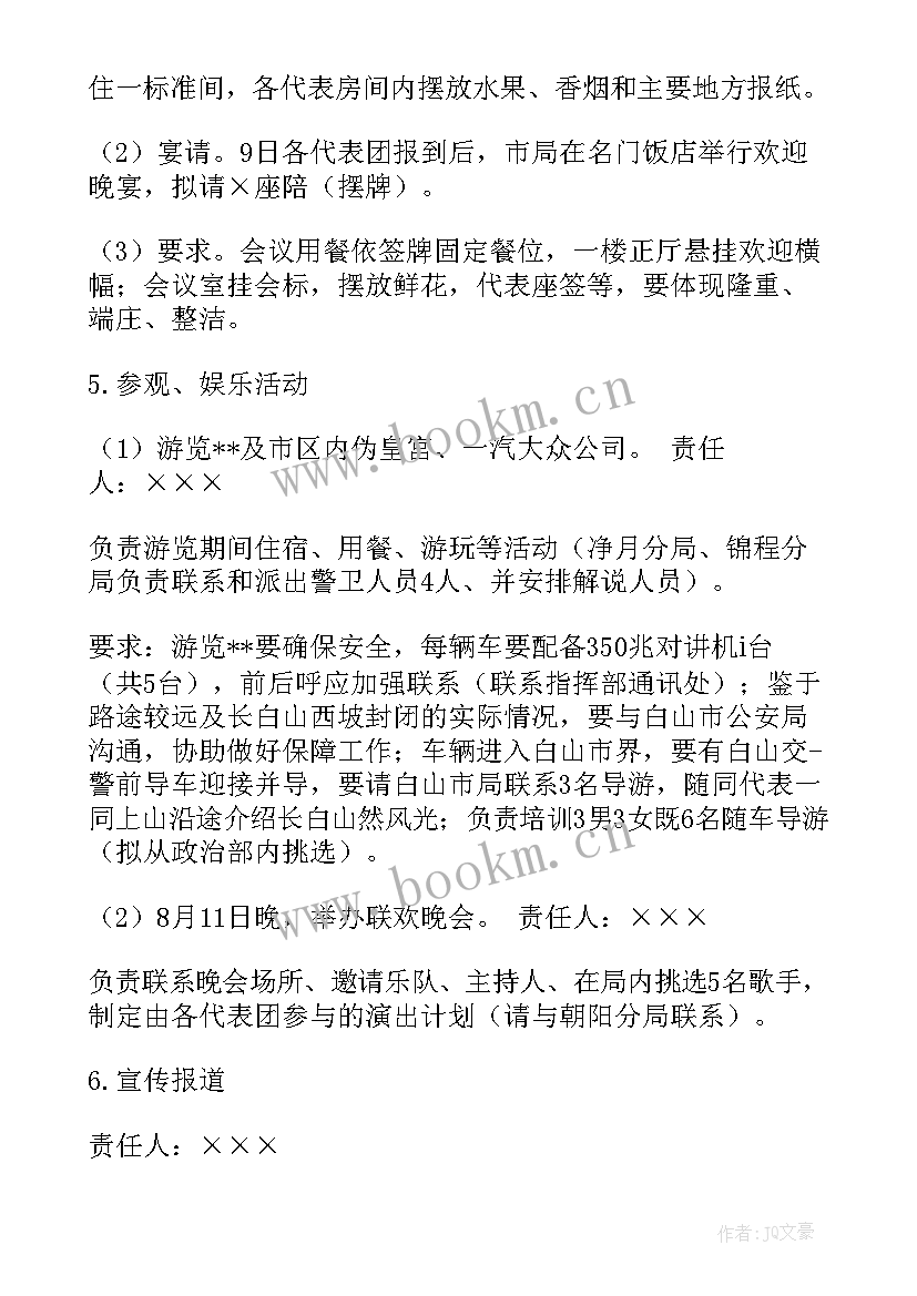 会议接待内容 会议接待方案(优秀7篇)