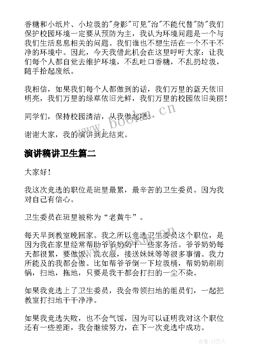 最新演讲稿讲卫生 讲卫生演讲稿(模板5篇)