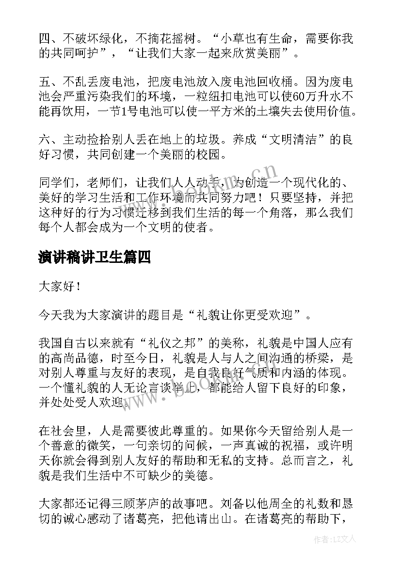 最新演讲稿讲卫生 讲卫生演讲稿(模板5篇)