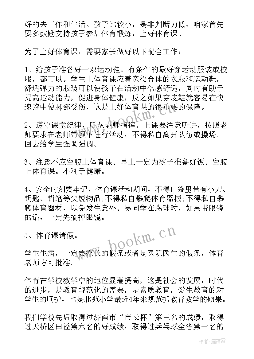 体育课试讲万能稿 体育委员演讲稿(汇总7篇)