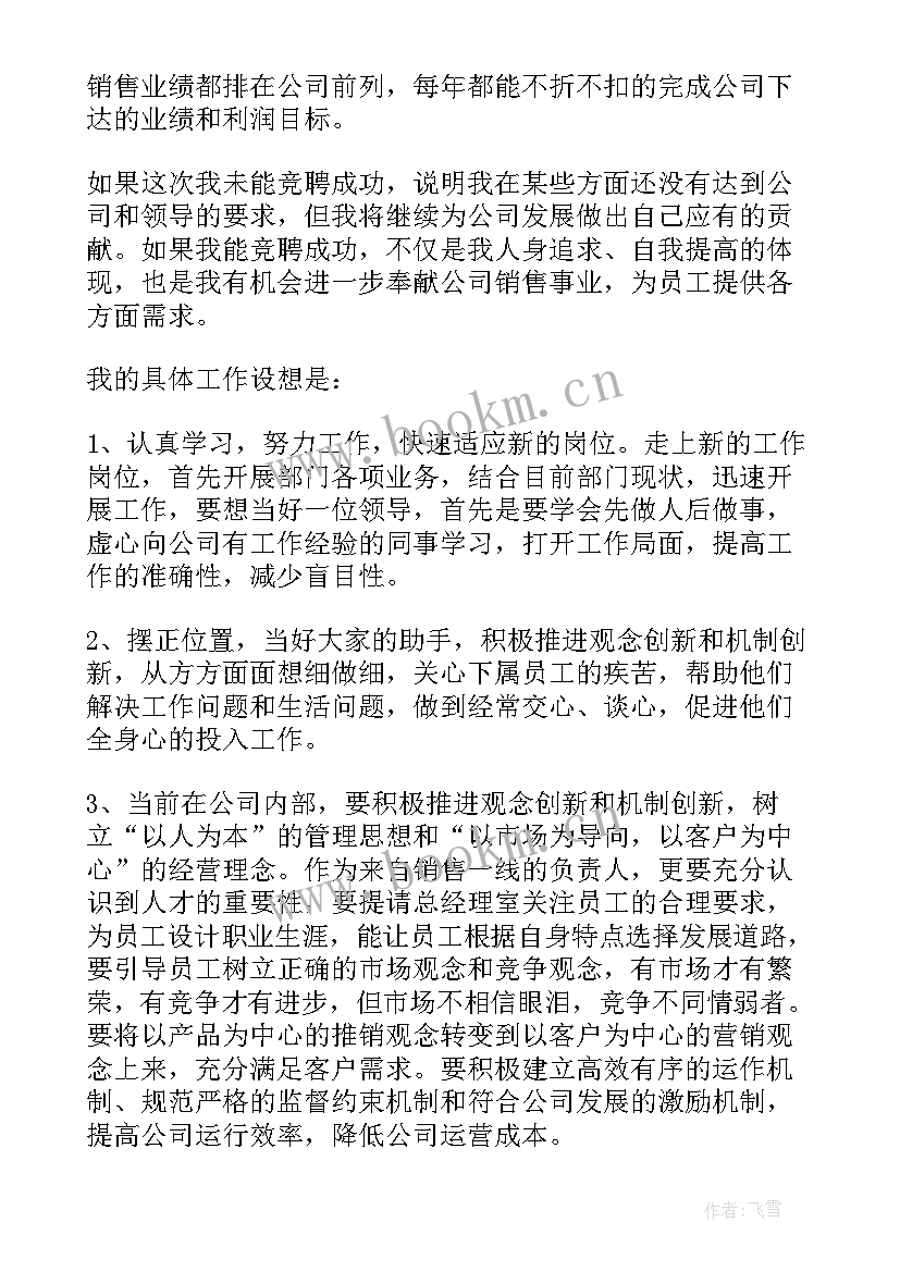 团队销售冠军获奖感言(优秀5篇)