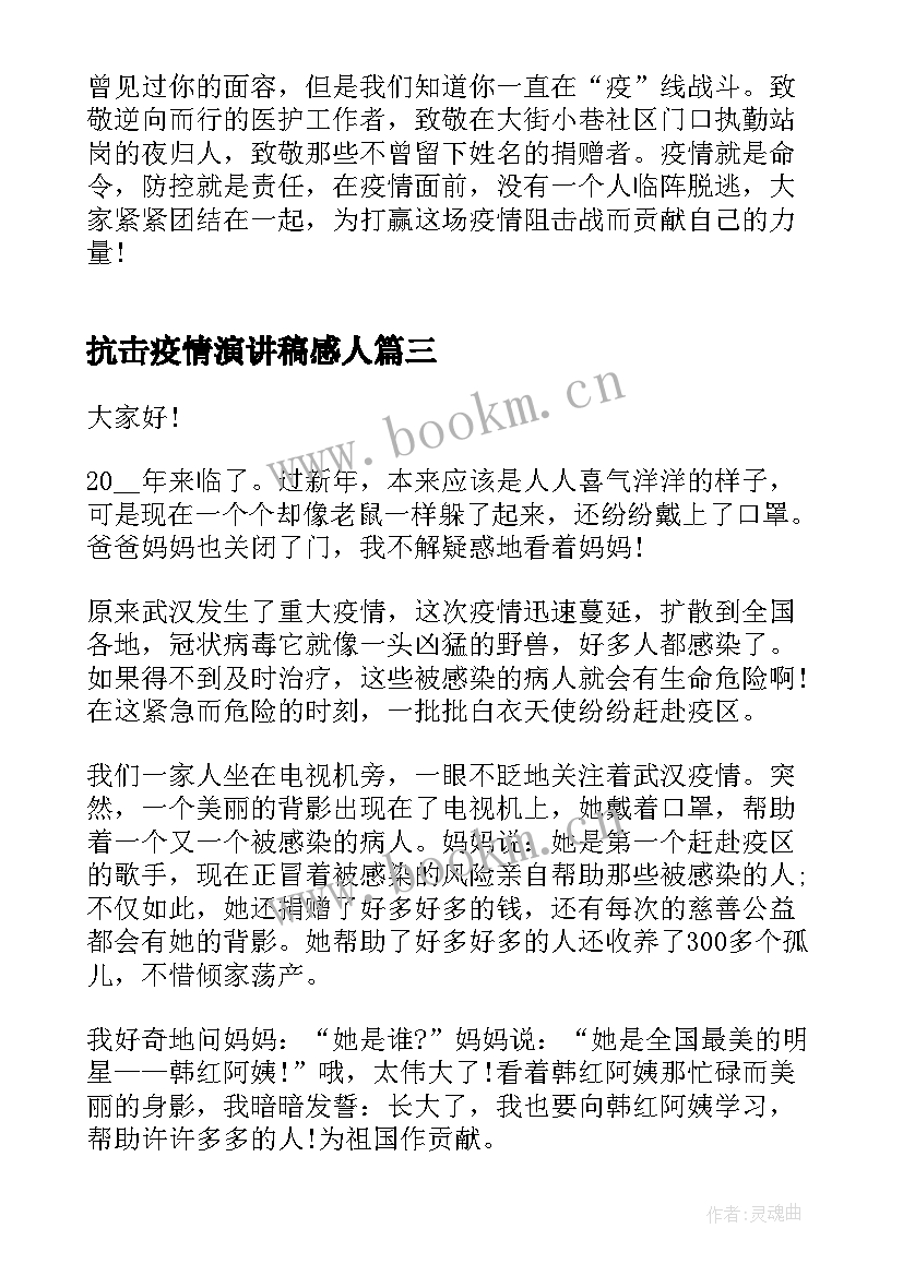 最新抗击疫情演讲稿感人 学生抗击疫情演讲稿(优质8篇)