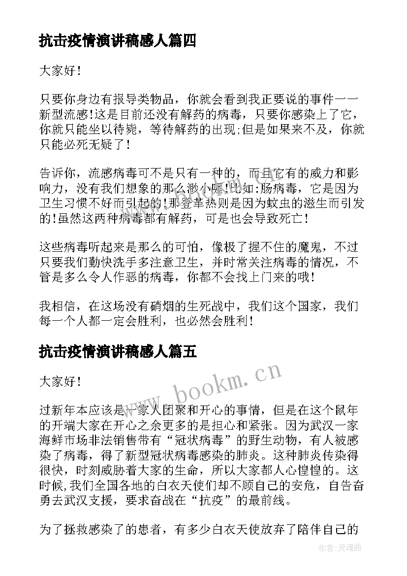 最新抗击疫情演讲稿感人 学生抗击疫情演讲稿(优质8篇)