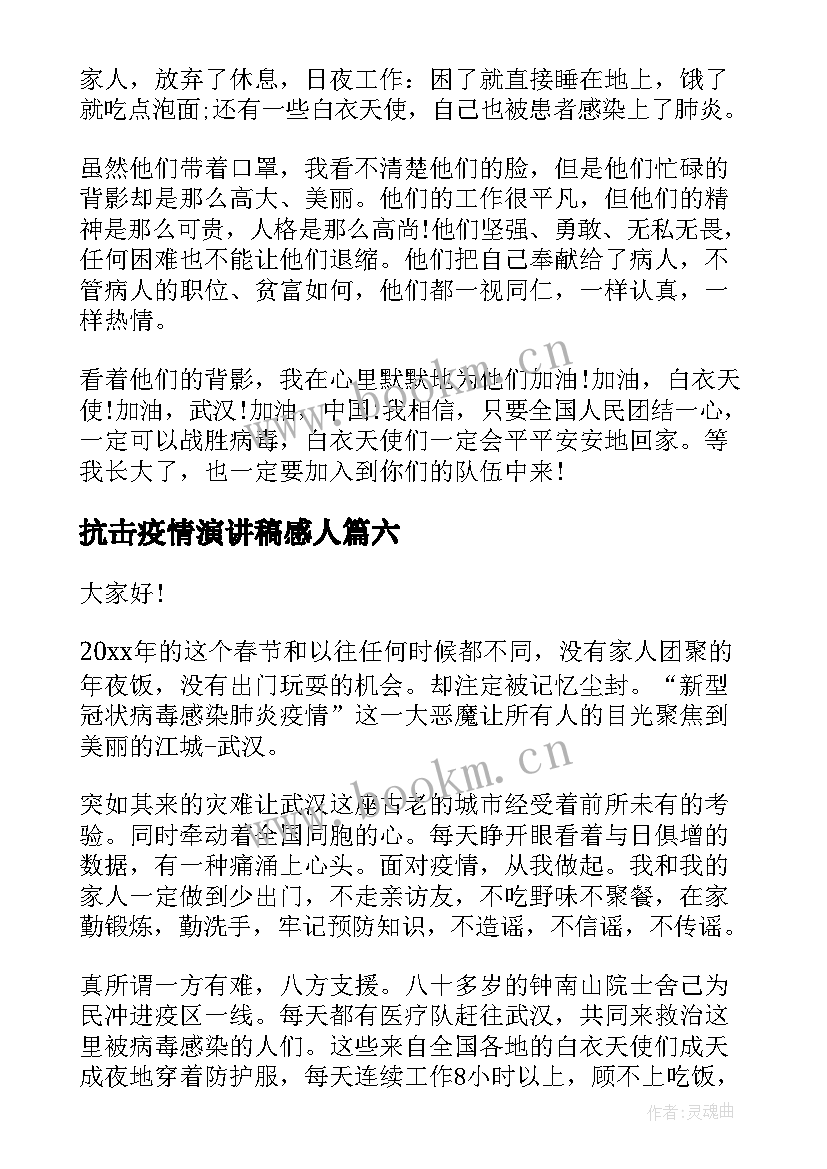 最新抗击疫情演讲稿感人 学生抗击疫情演讲稿(优质8篇)