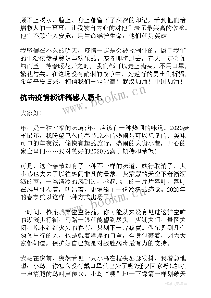 最新抗击疫情演讲稿感人 学生抗击疫情演讲稿(优质8篇)