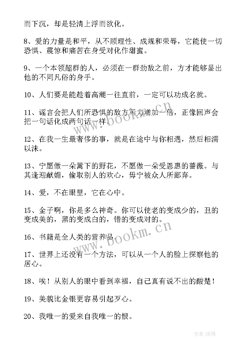 比亚迪发布会主持人演讲稿 莎士比亚名言(通用9篇)