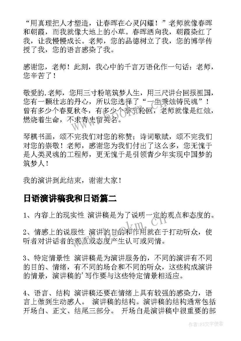 最新日语演讲稿我和日语(实用6篇)