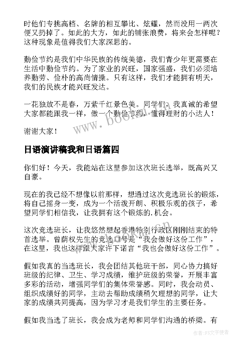 最新日语演讲稿我和日语(实用6篇)