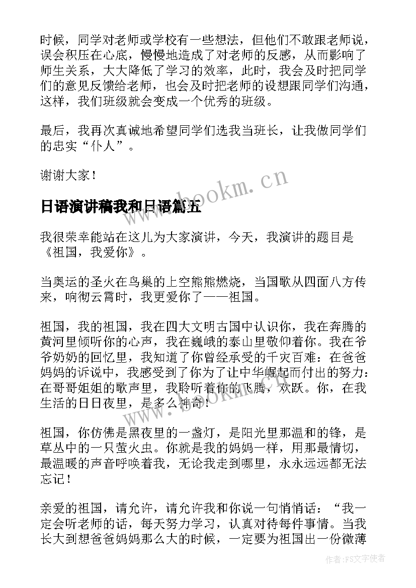 最新日语演讲稿我和日语(实用6篇)