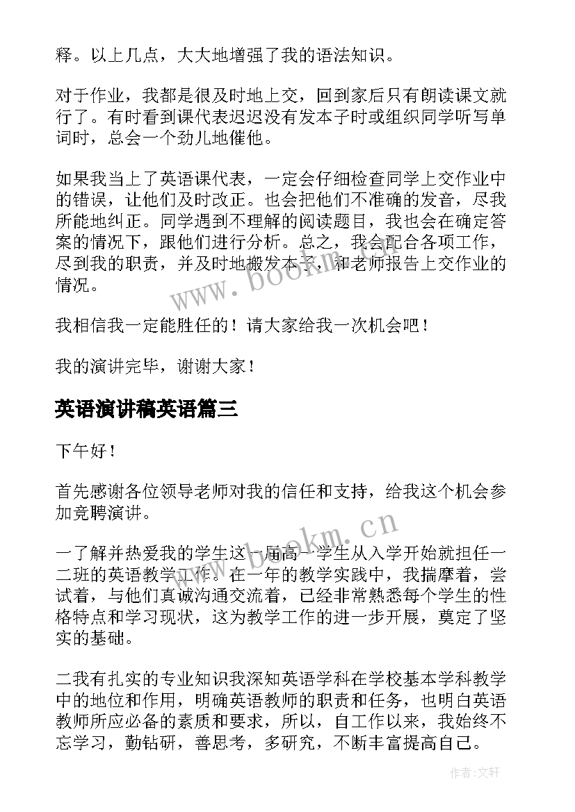 2023年英语演讲稿英语(优秀5篇)