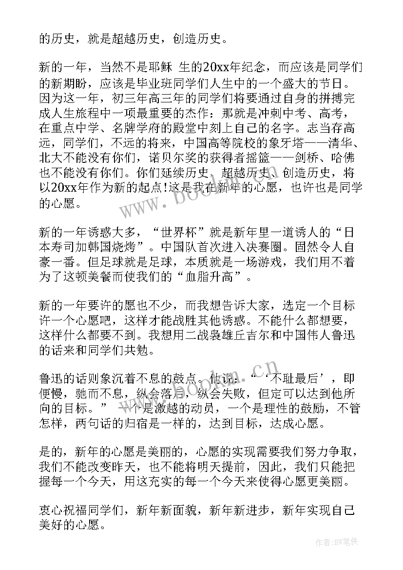 2023年新年国旗下讲话演讲稿 新年国旗下演讲稿(优秀7篇)