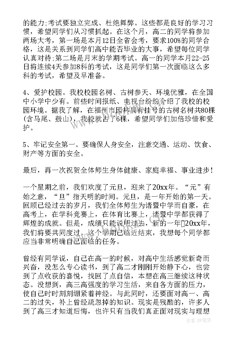 2023年新年国旗下讲话演讲稿 新年国旗下演讲稿(优秀7篇)