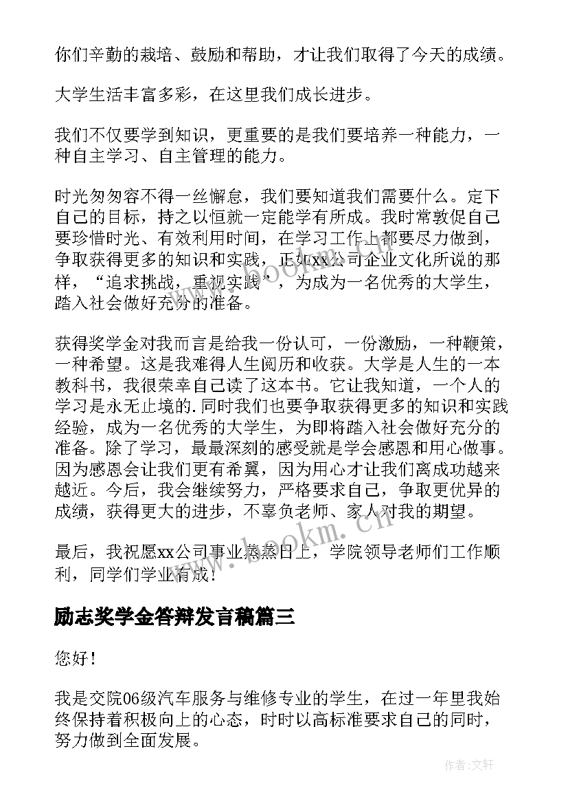 励志奖学金答辩发言稿 国家励志奖学金演讲稿(汇总5篇)