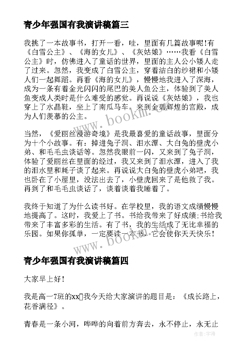 2023年青少年强国有我演讲稿(通用7篇)