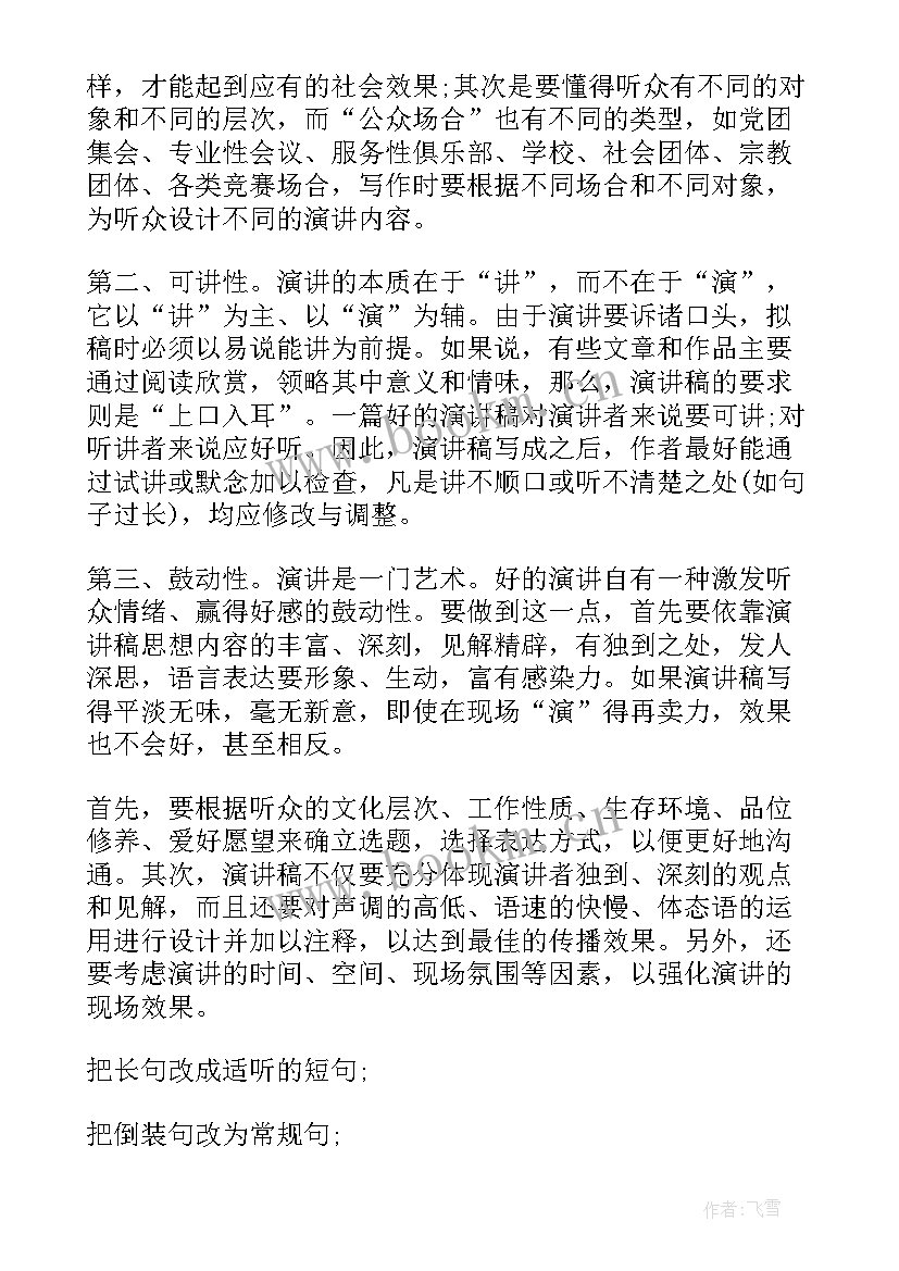 2023年演讲稿的标准格式(优质5篇)