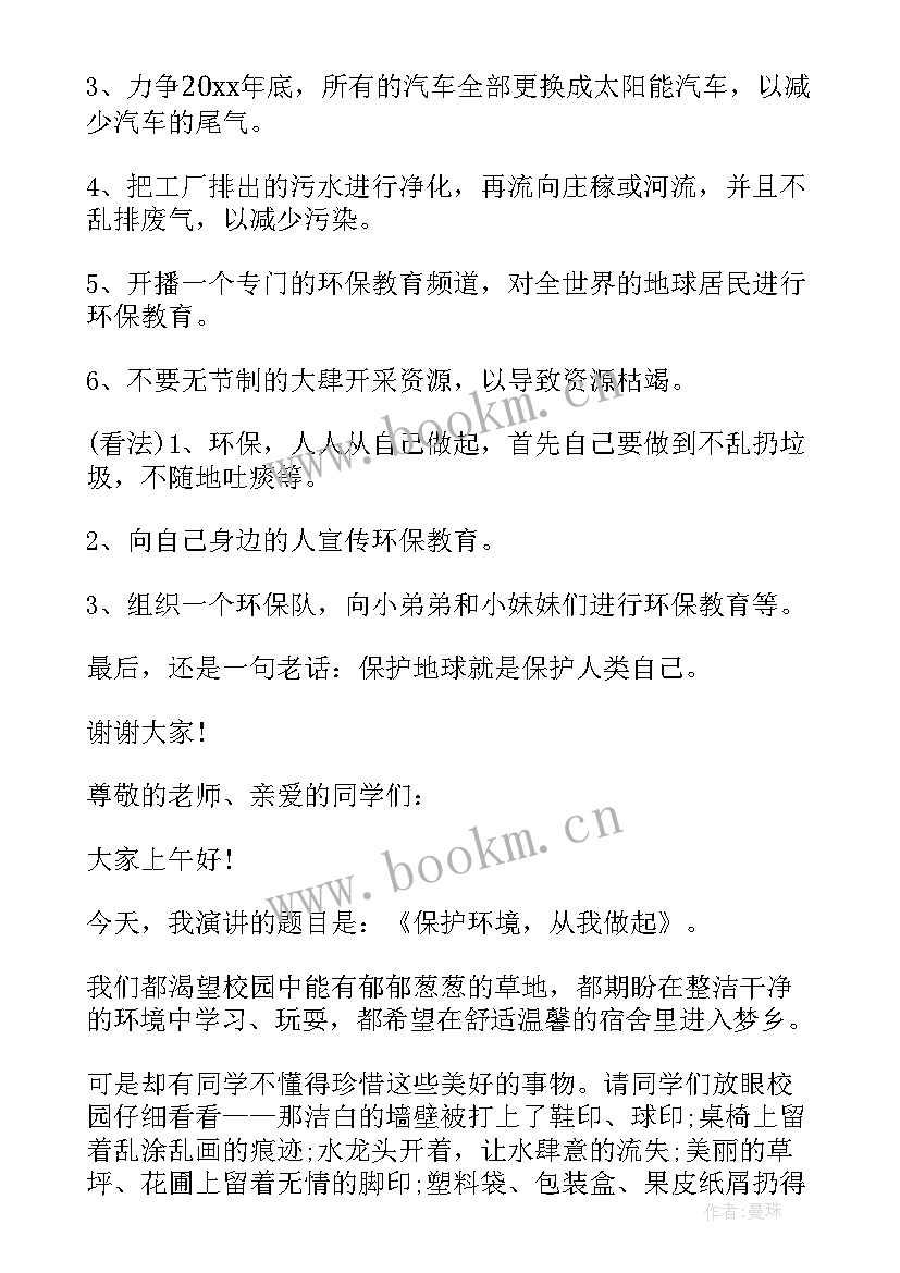 最新爱护地球的演讲稿 宣传爱护地球的演讲稿(通用10篇)