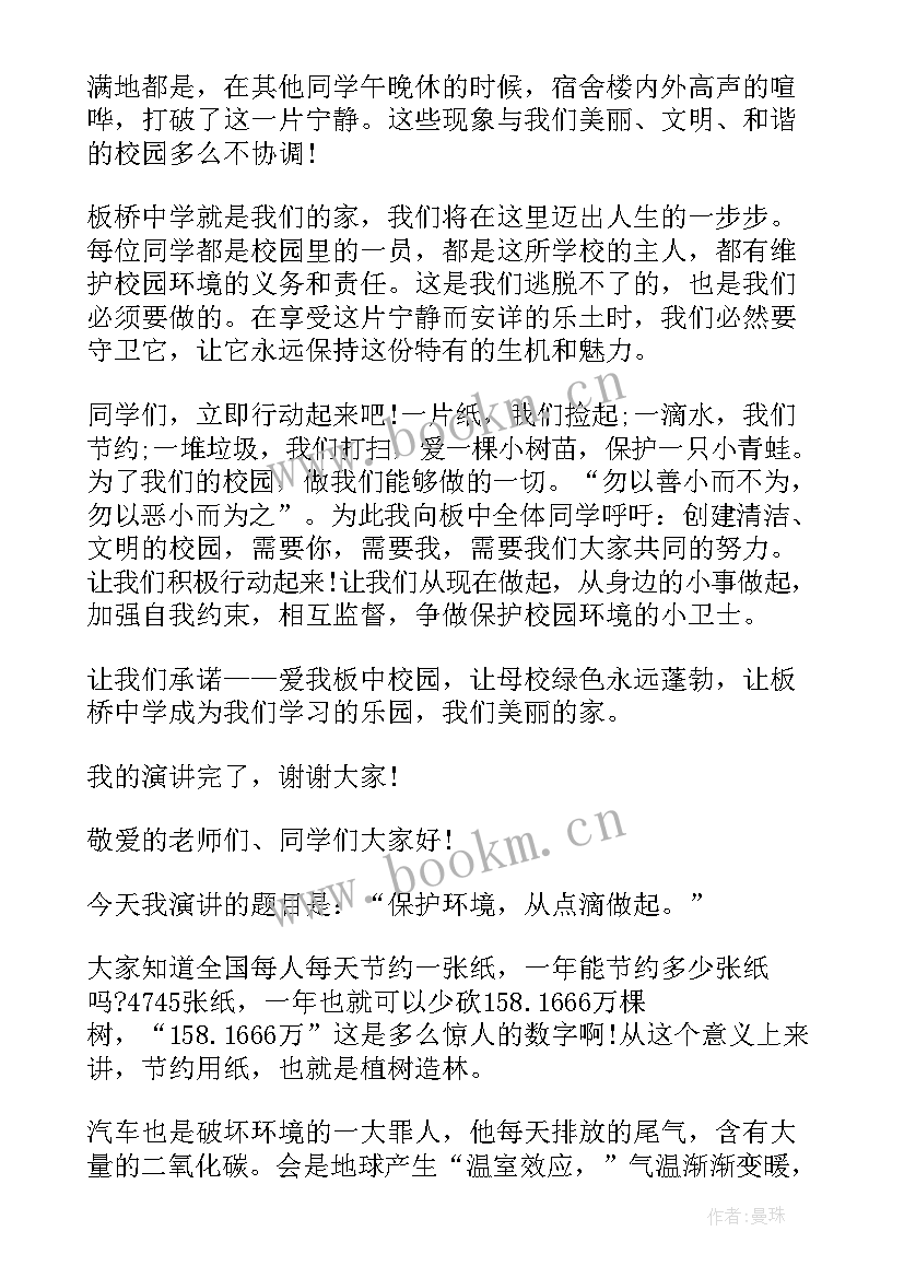 最新爱护地球的演讲稿 宣传爱护地球的演讲稿(通用10篇)