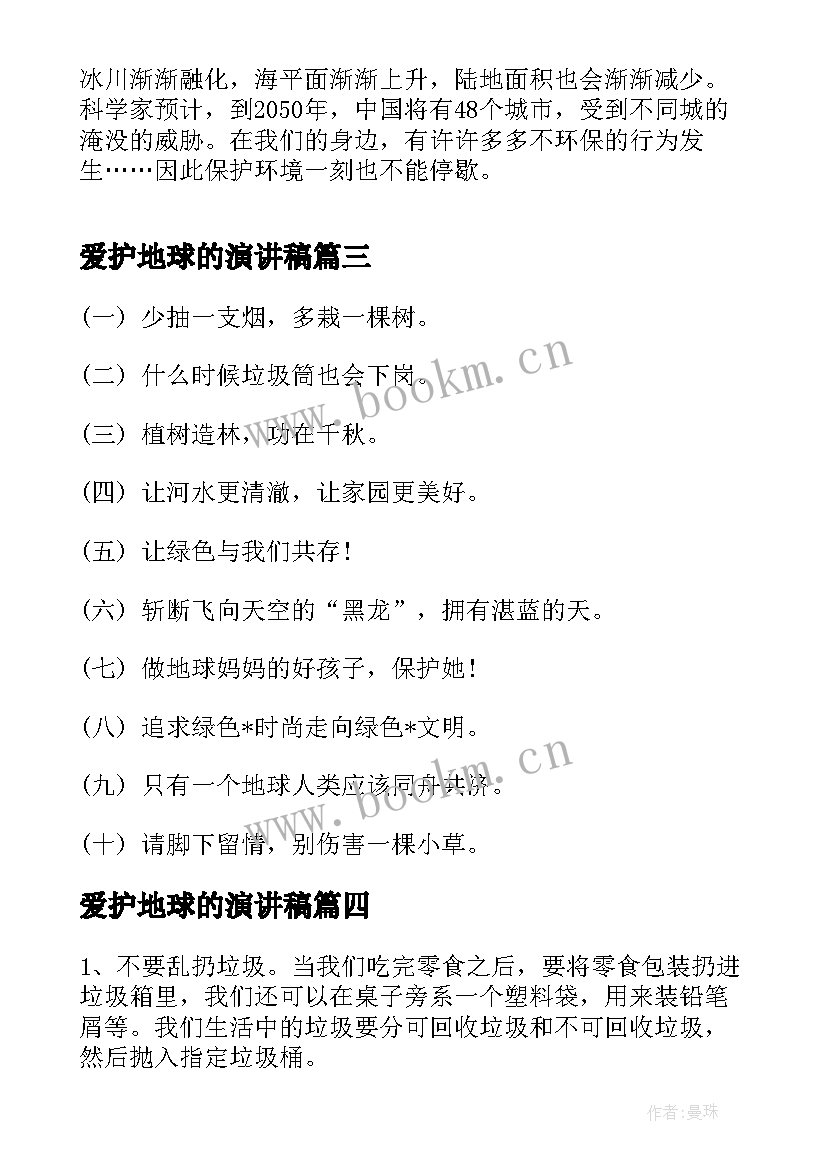 最新爱护地球的演讲稿 宣传爱护地球的演讲稿(通用10篇)