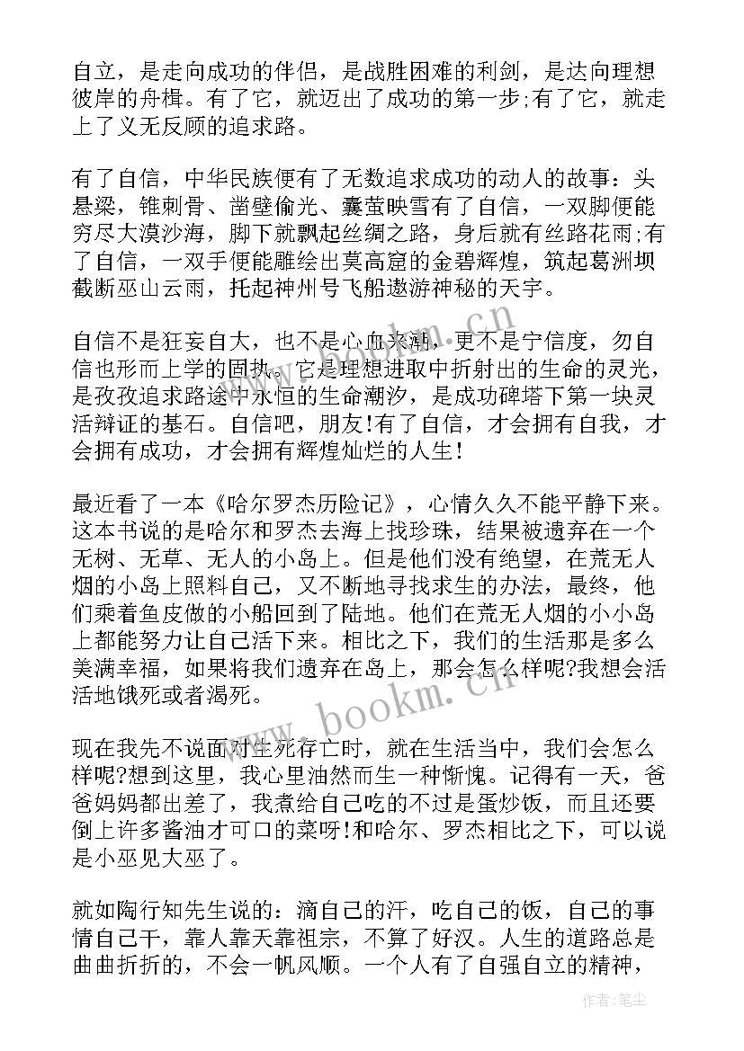 团结励志演讲 学会独立演讲稿(精选8篇)