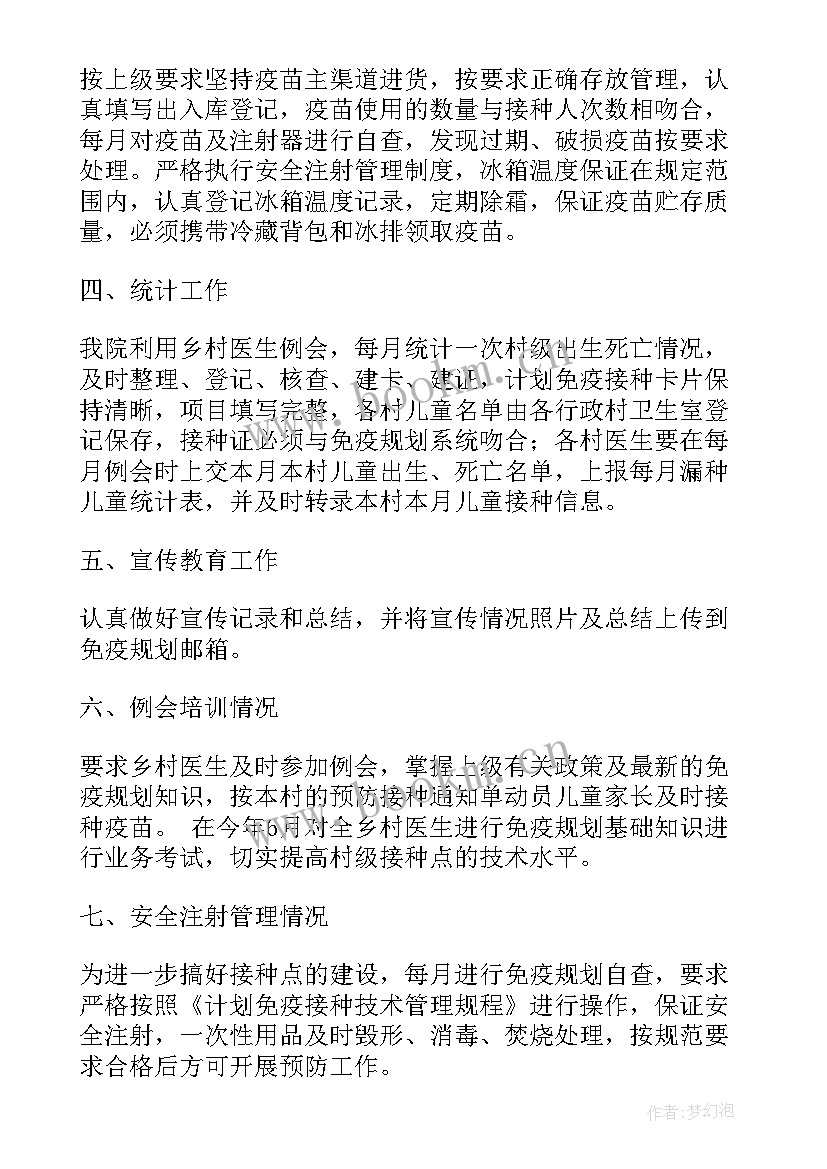 2023年免疫规划讲座(汇总7篇)