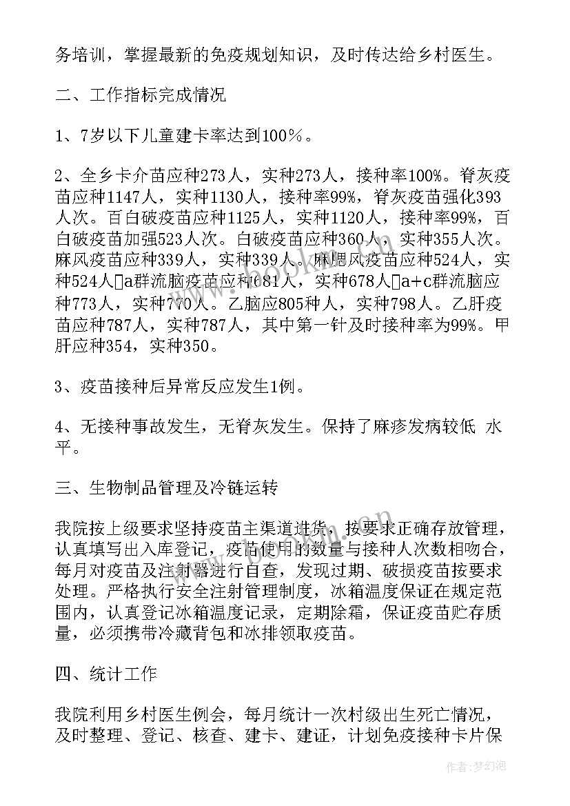 2023年免疫规划讲座(汇总7篇)