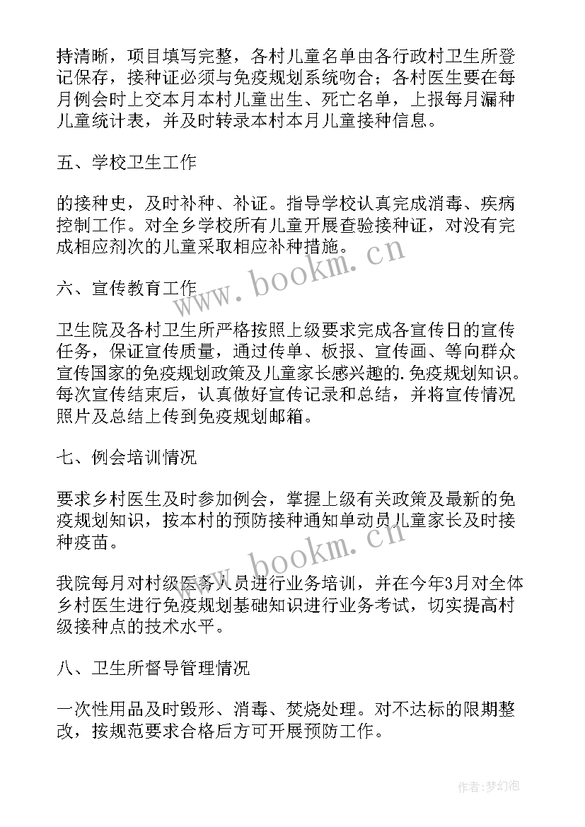 2023年免疫规划讲座(汇总7篇)