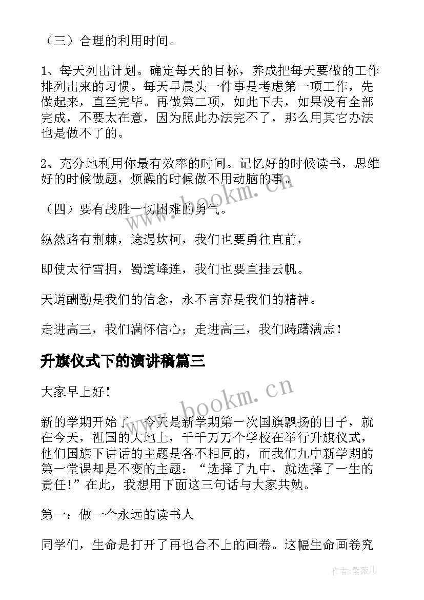 最新升旗仪式下的演讲稿 期末升旗仪式国旗下讲话演讲稿(优质5篇)